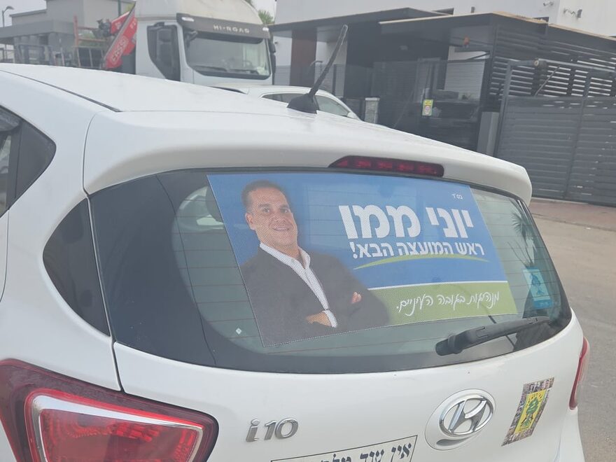 שלט של יוני ממו בחלון האחורי של רכב